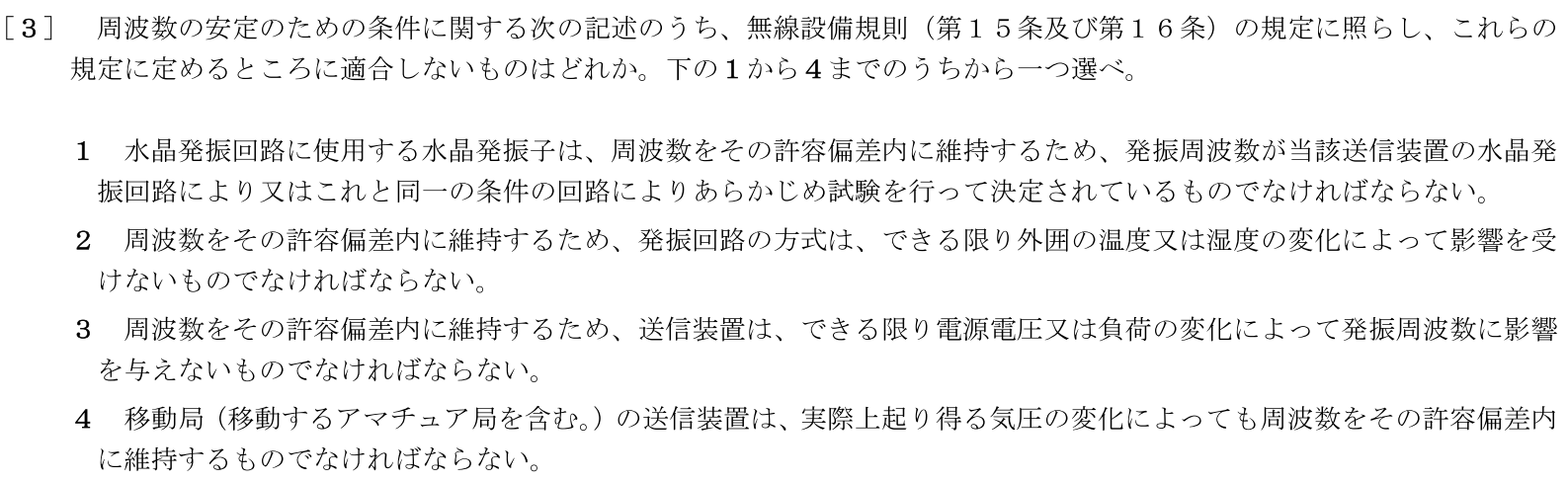 一陸特法規令和7年2月期午前[03]